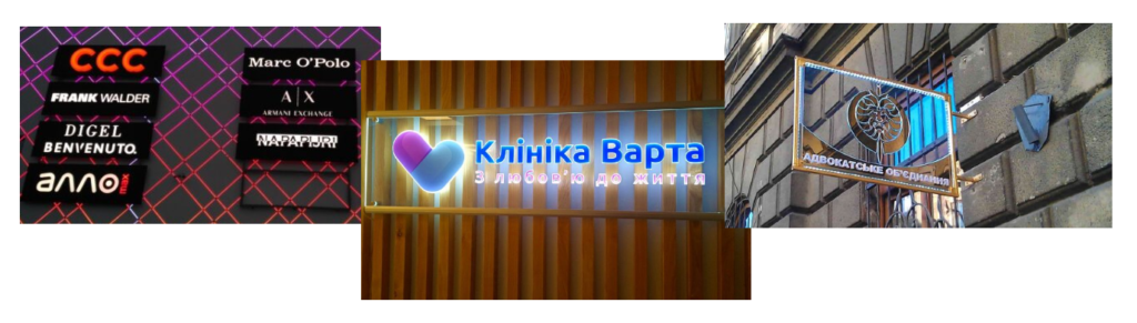 виготовлення вивісок Київ